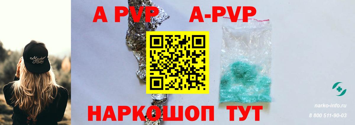 А ПВП СК  А ПВП  Вход с VPN  Назарово  Альфа ПВП Crystall  Alpha-PVP СК 
