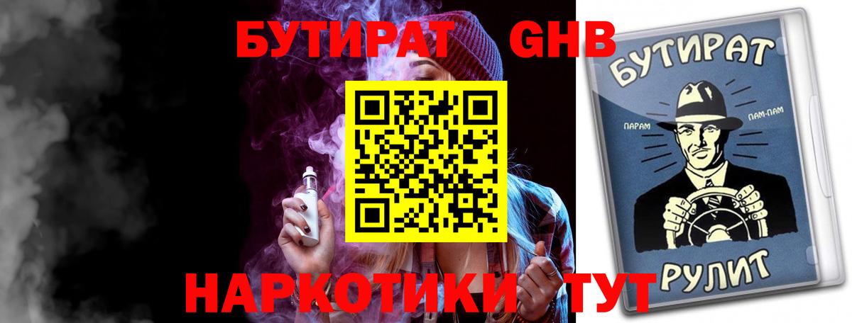 Бутират буратино Назарово