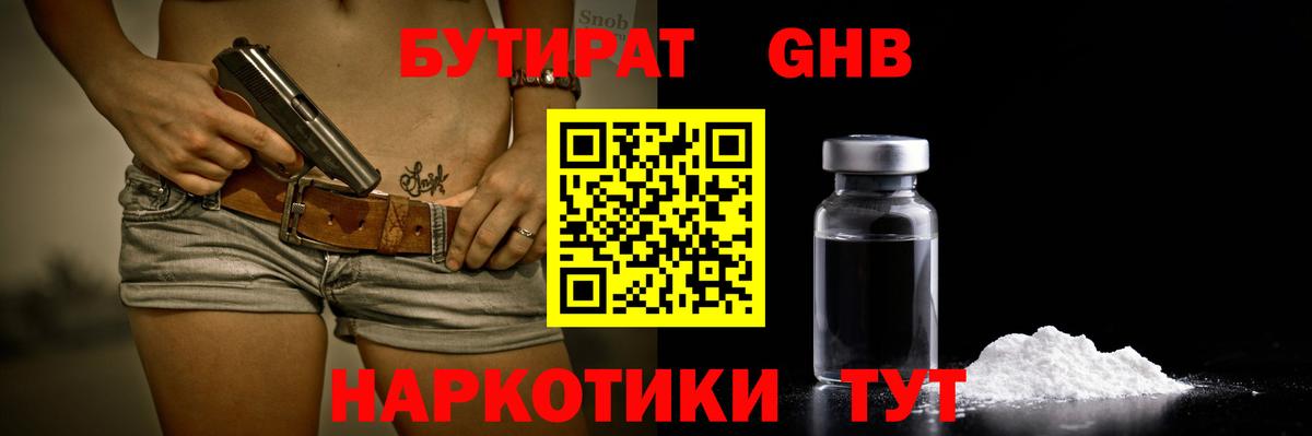 Бутират жидкий экстази  Вход с VPN  Назарово 