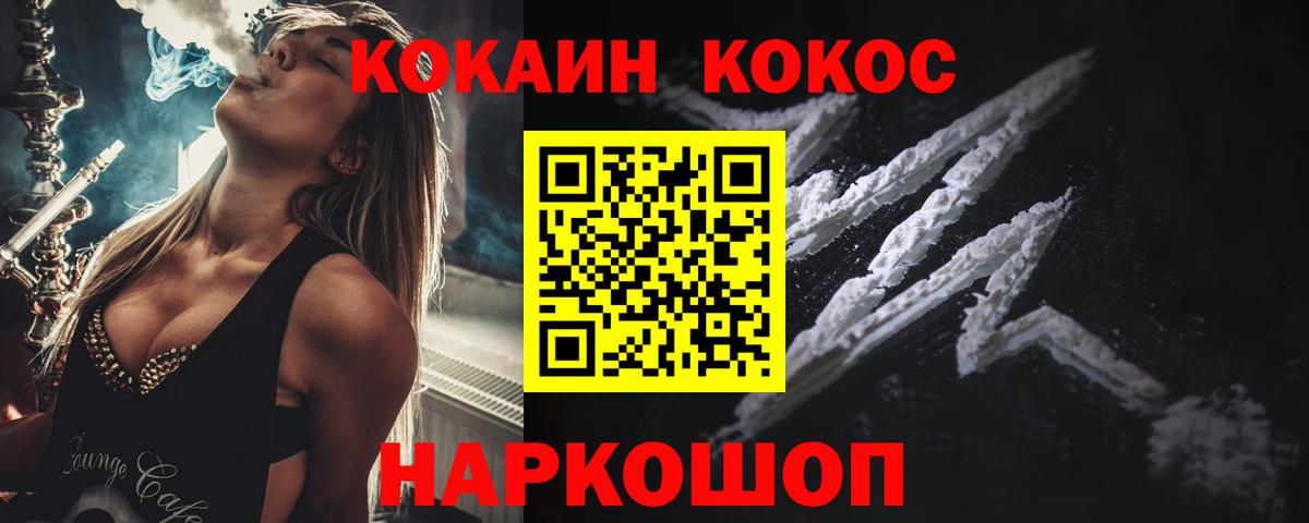Cocaine FishScale Назарово