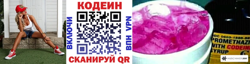 Кодеиновый сироп Lean Purple Drank  купить наркотик  Назарово 
