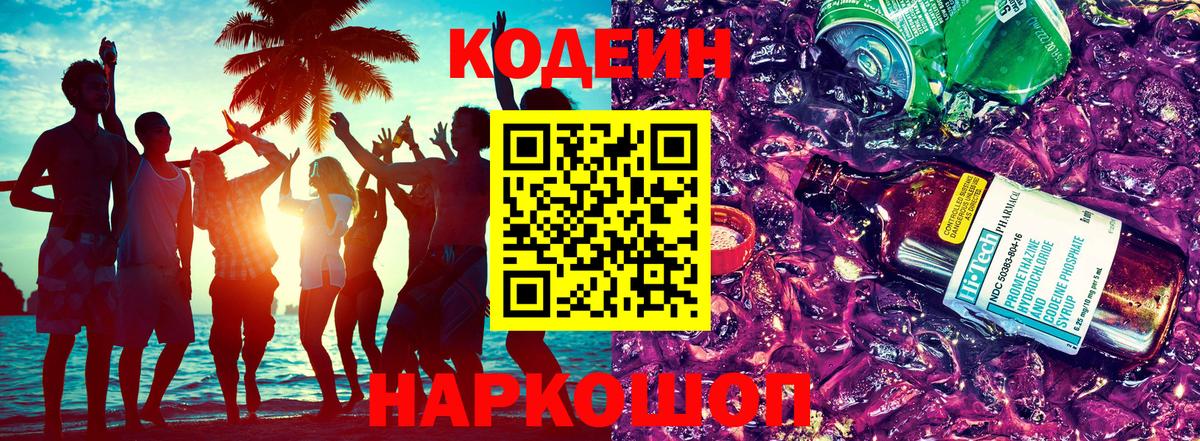 Кодеиновый сироп Lean Purple Drank Назарово