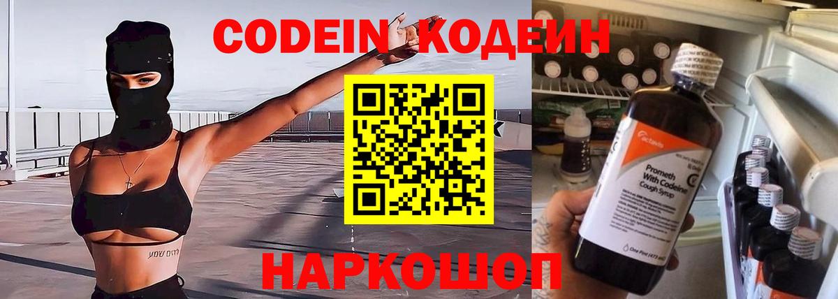 Назарово  купить наркотики сайты  Кодеин напиток Lean (лин)  Вход с VPN  Codein Purple Drank 