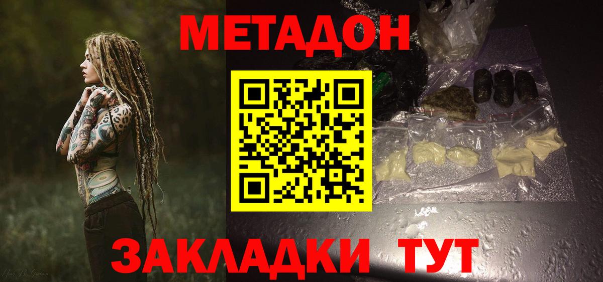 Метадон кристалл Назарово